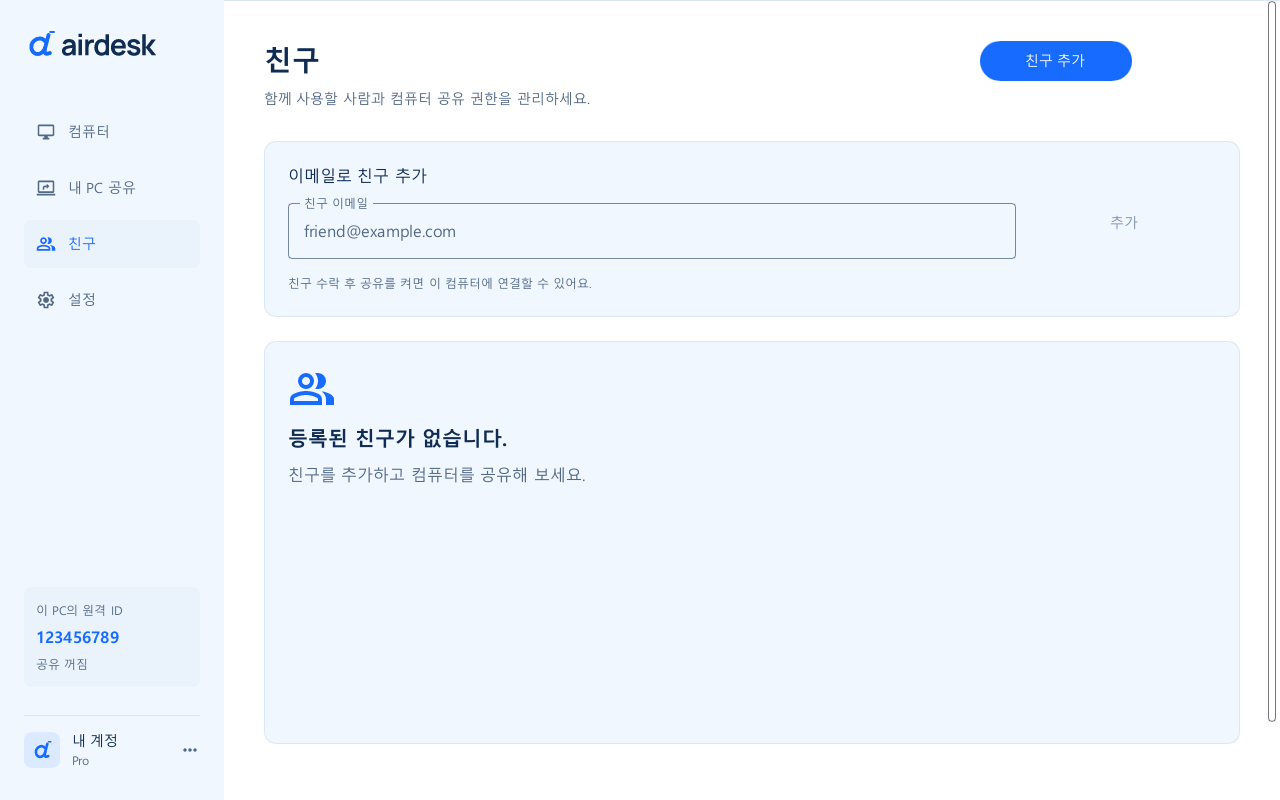 Windows · 친구와 공유 권한 확인 · 한국어 앱 예시