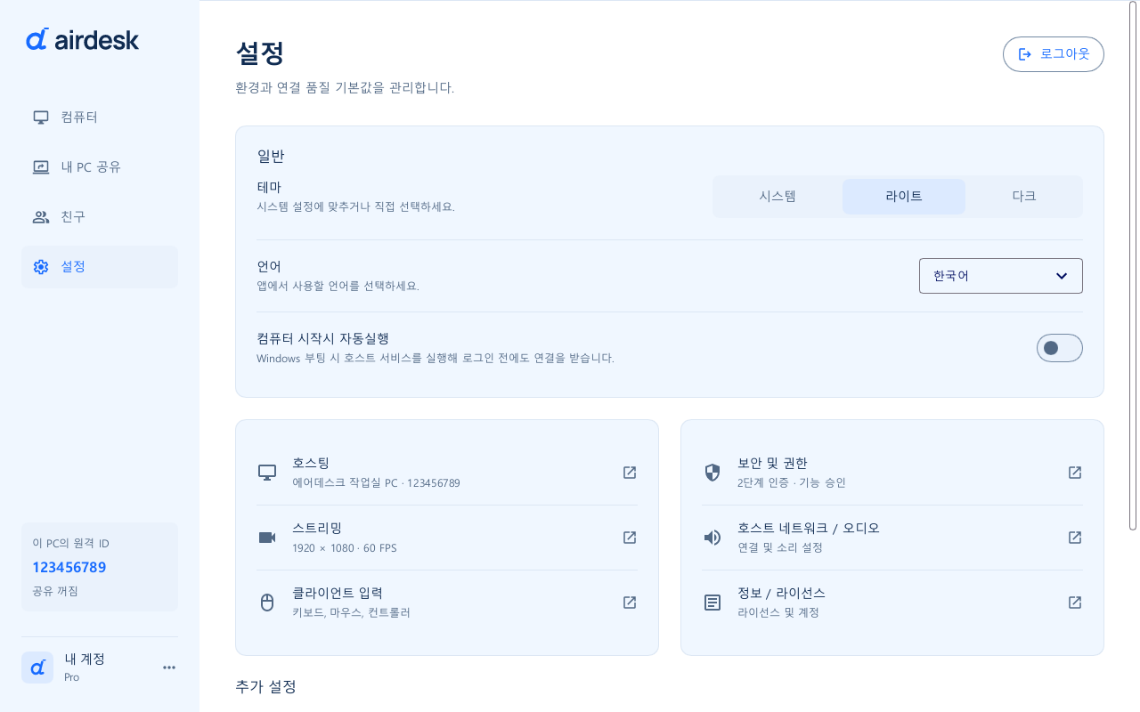 Windows · 앱 설정 · 라이트 테마 · 한국어 앱 예시