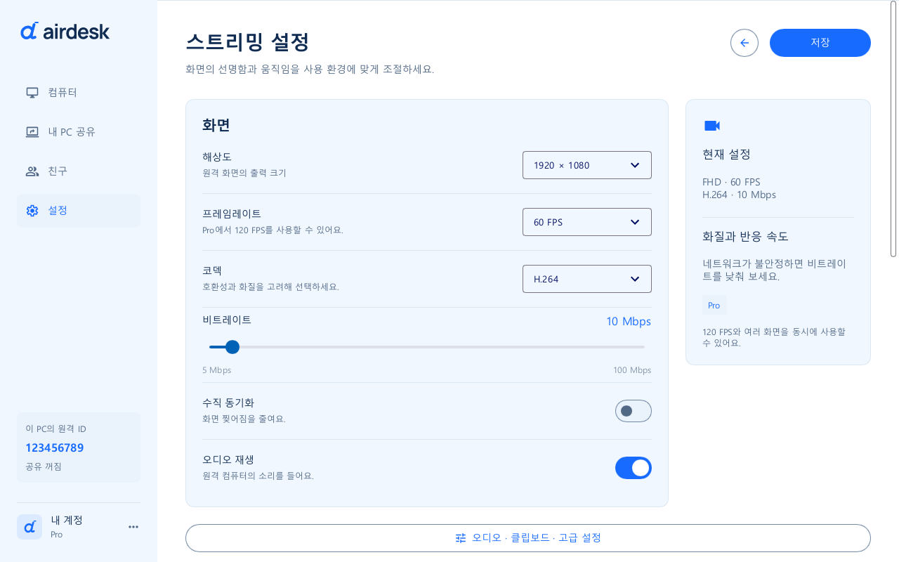 Windows · 스트리밍 품질 조절 · 한국어 앱 예시